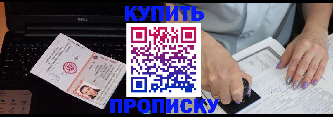 временная прописка в Буйе